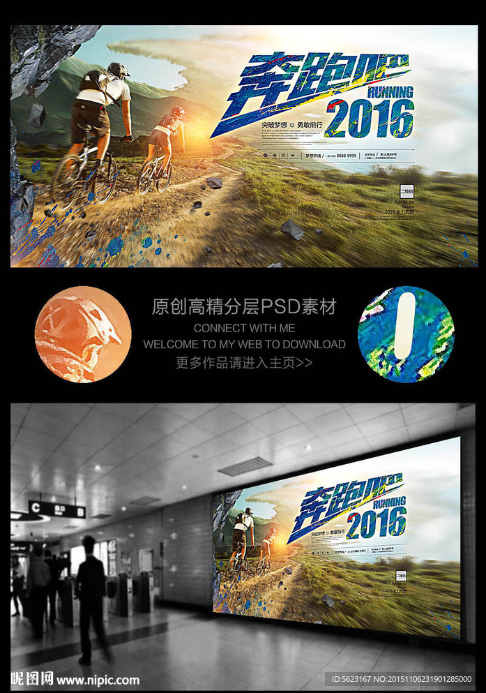山地骑行奔跑吧2016青春海报