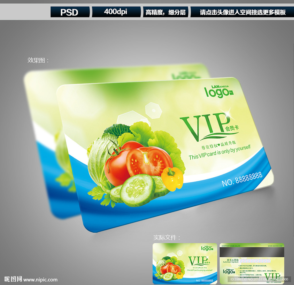 蔬菜会员卡