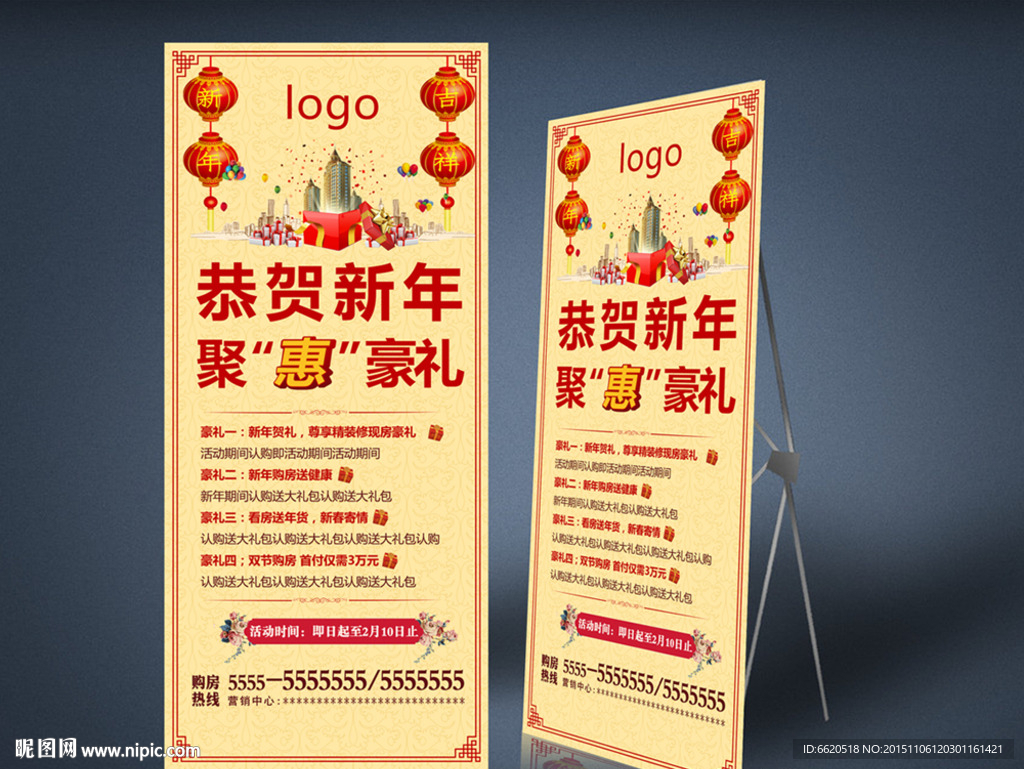 房地产展架 喜庆展架