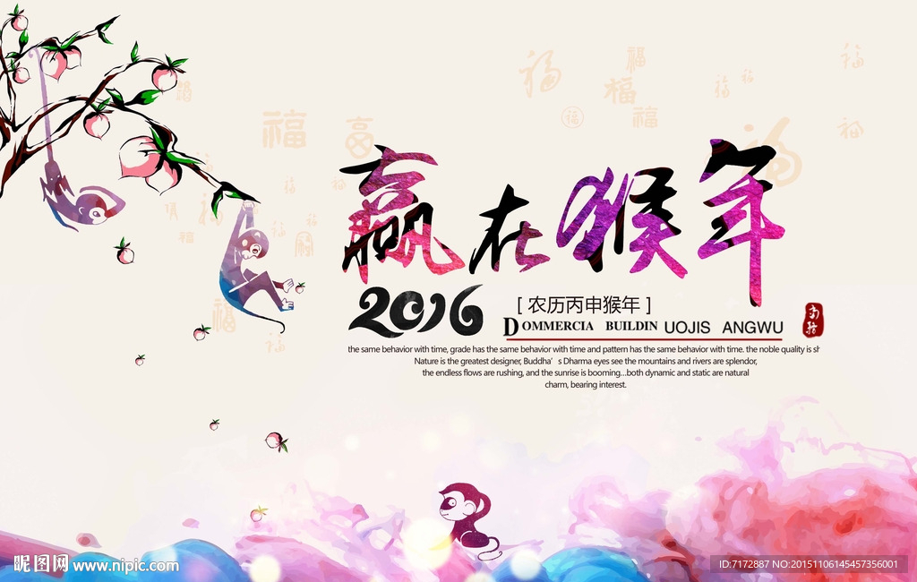 2016年春节素材海报