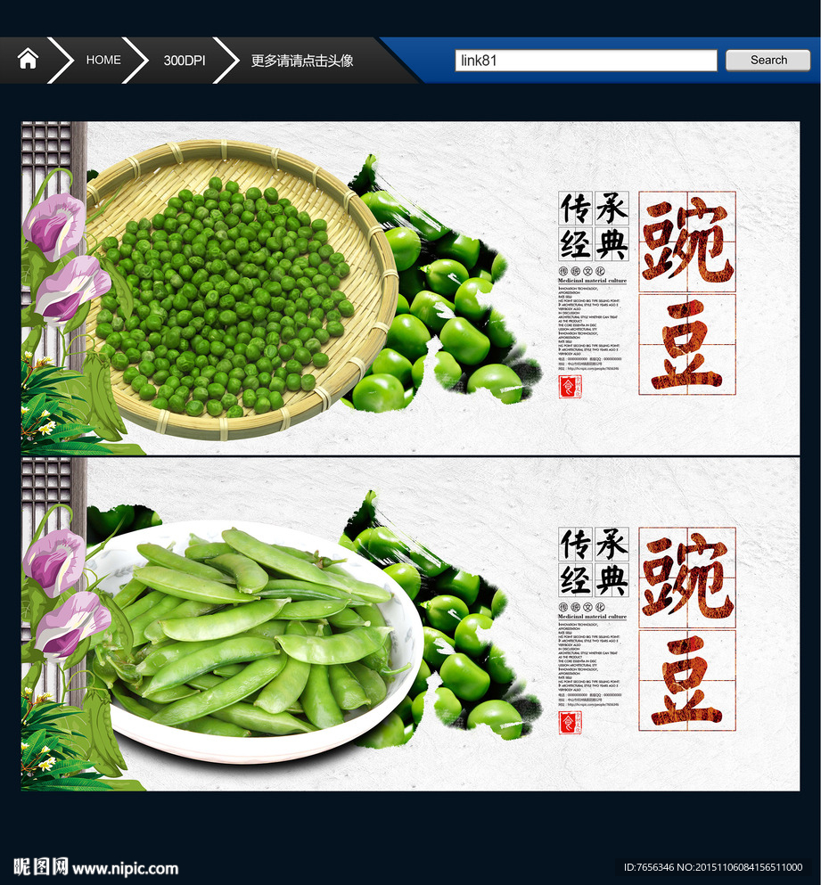 豌豆 中国风
