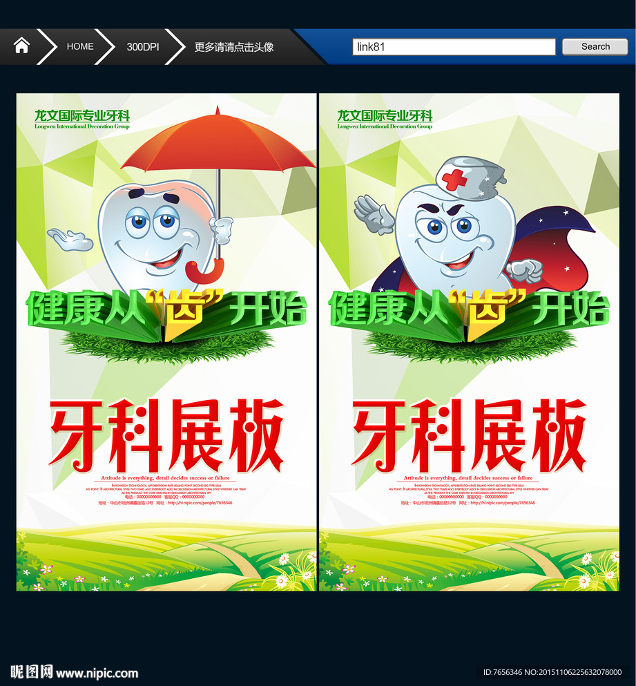 牙科
