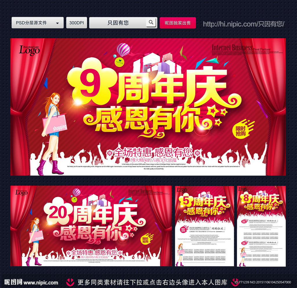 周年庆