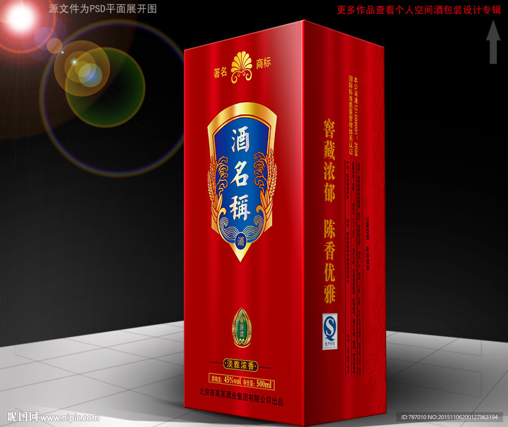 酒包装(源文件为平面图)