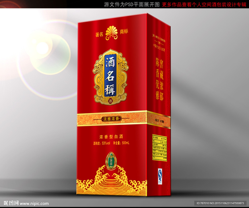 酒包装(源文件为平面图)