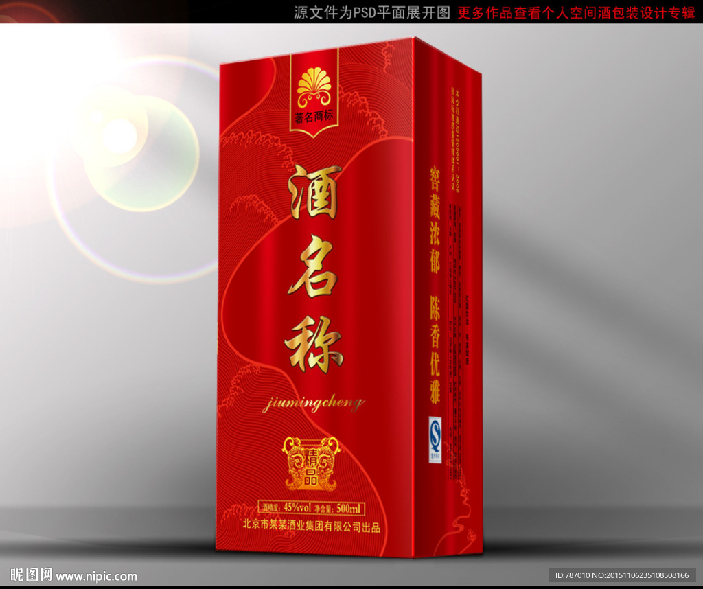 酒包装(源文件为平面图)