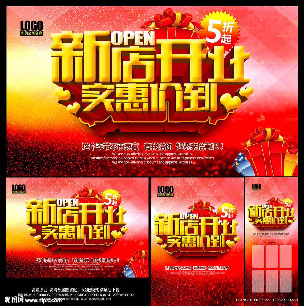 开业促销海报