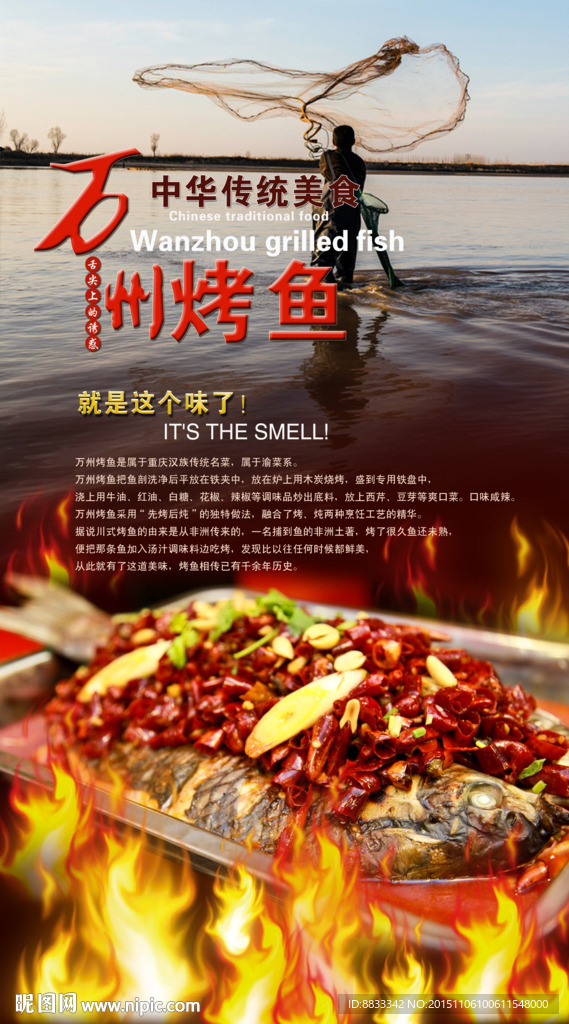 烤鱼海报
