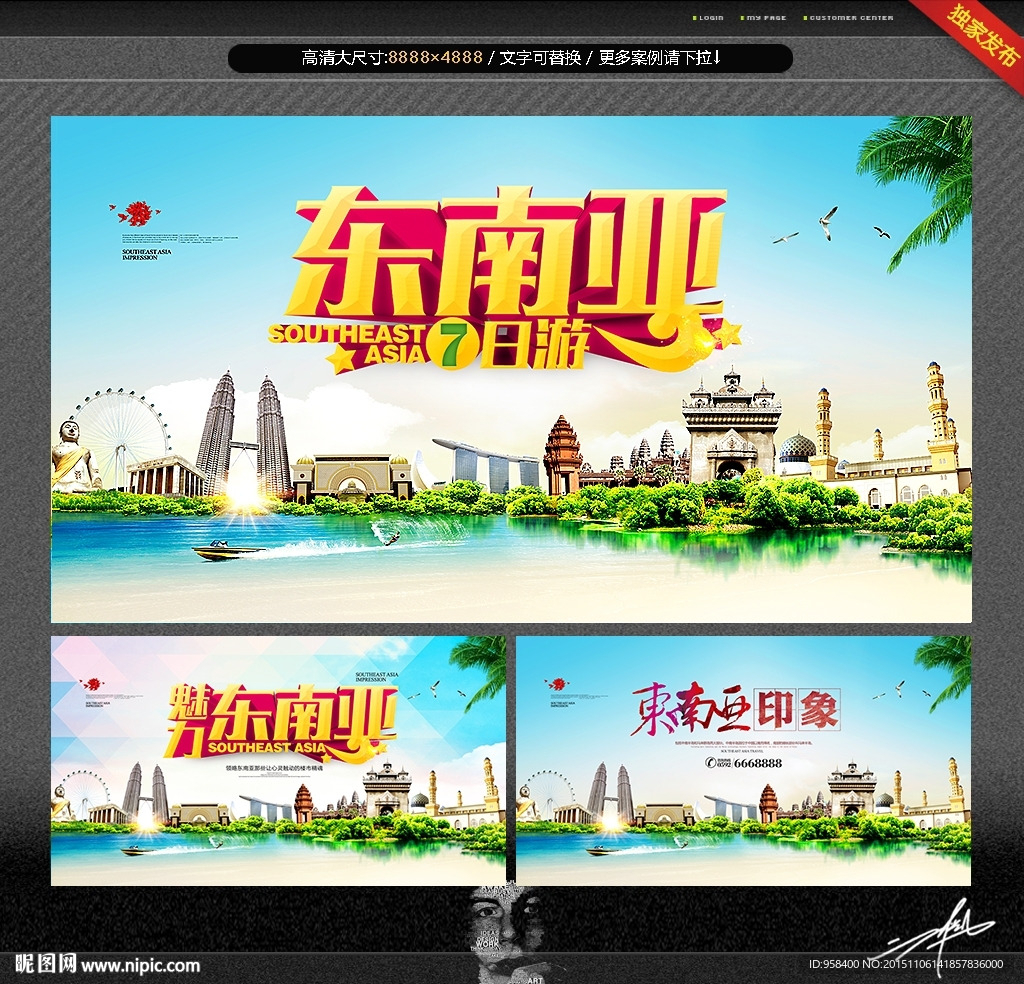 东南亚印象 主题设计