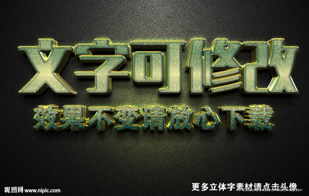 绿色磨砂纹理效果绿色3D立体字