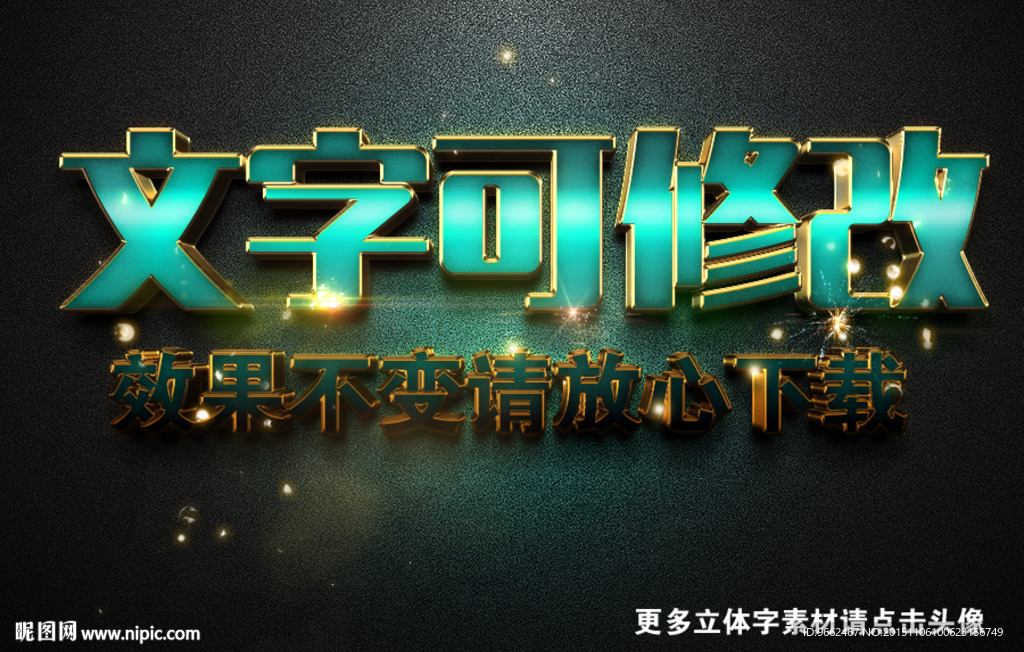 大气蓝色金边效果3D立体字