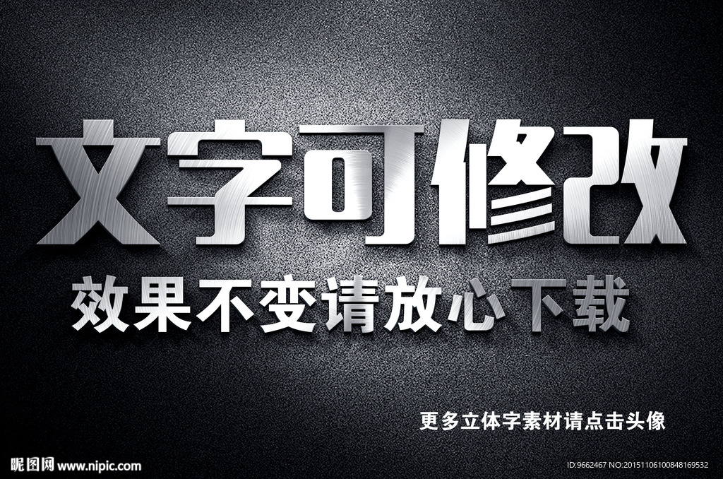 弧线纹理效果金属质感3D立体字