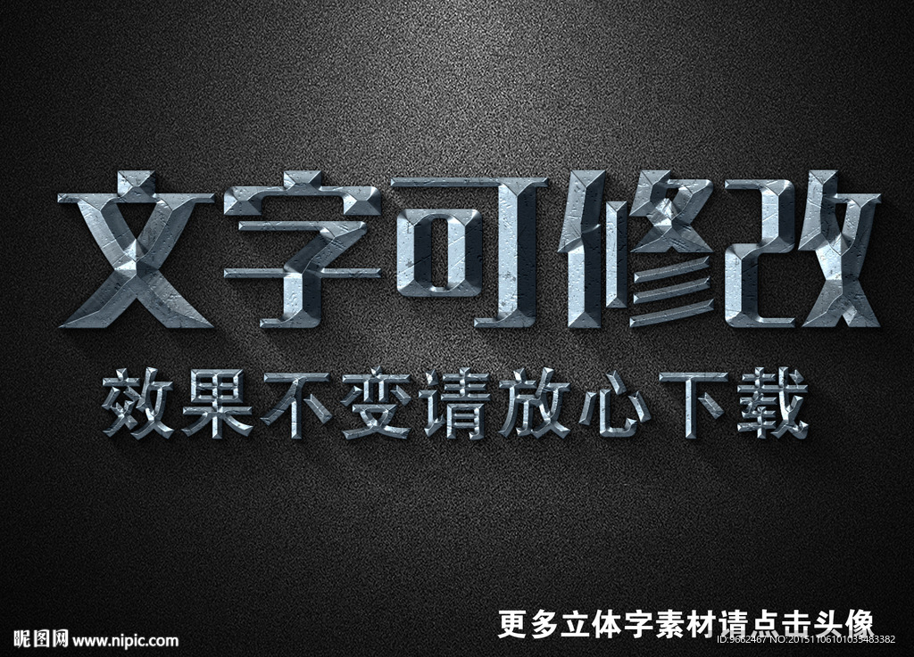 大理石纹理效果3D立体字
