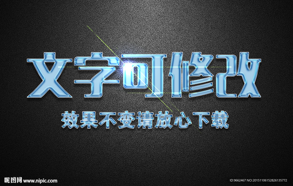 蓝色水晶效果3D立体字