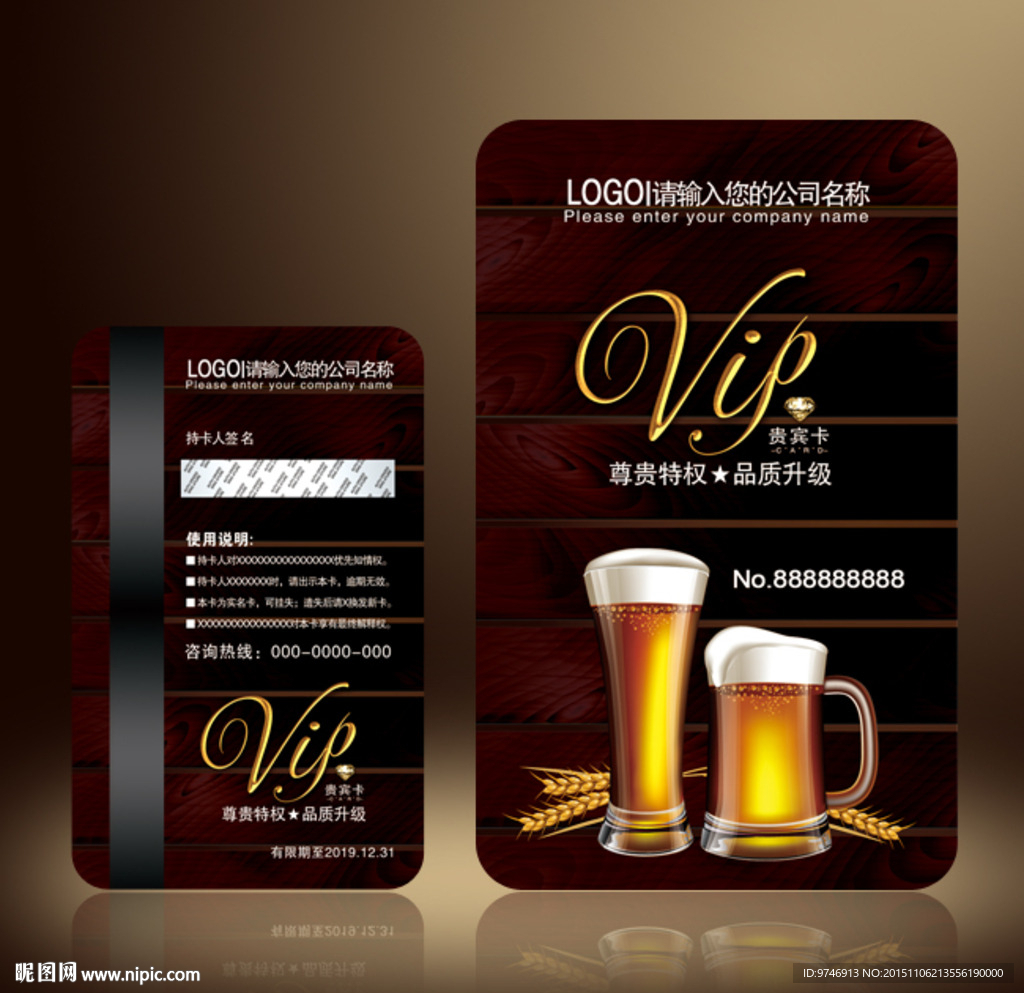 啤酒会员卡
