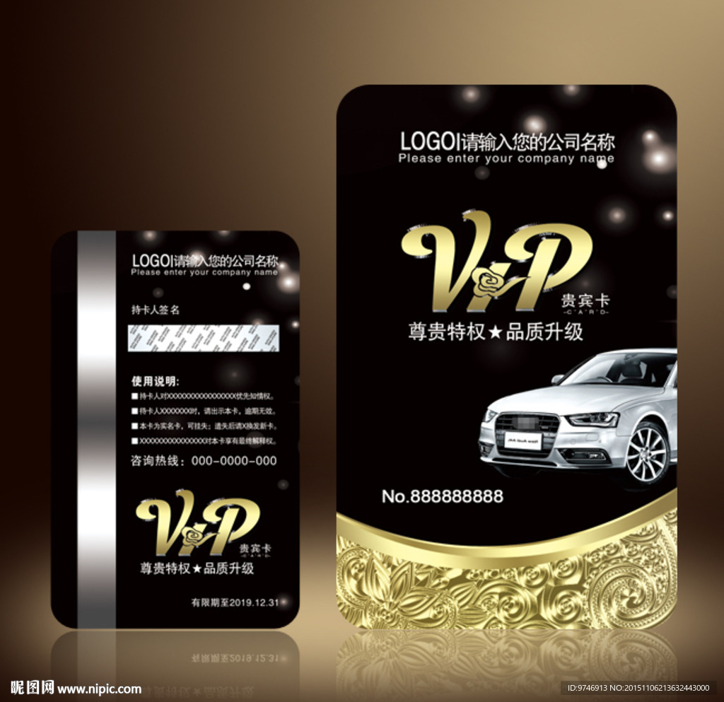 汽车会员卡