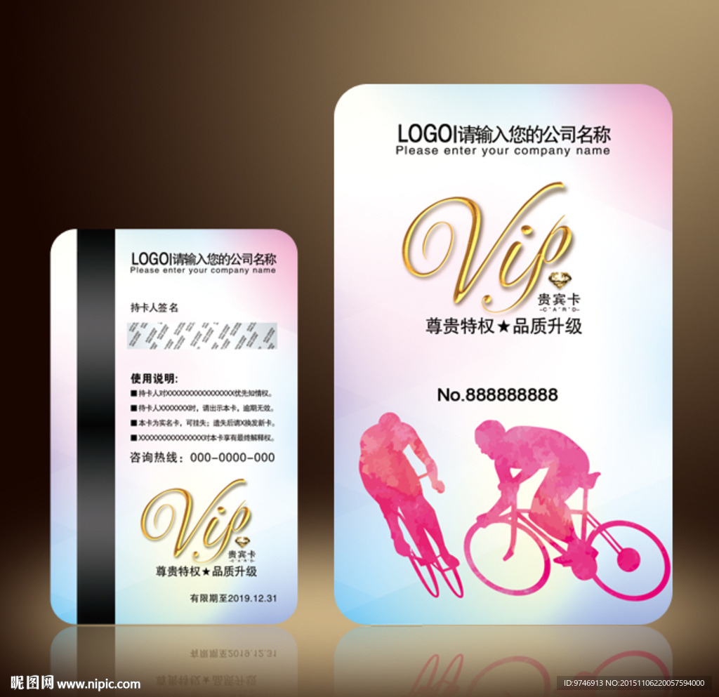 自行车会员卡