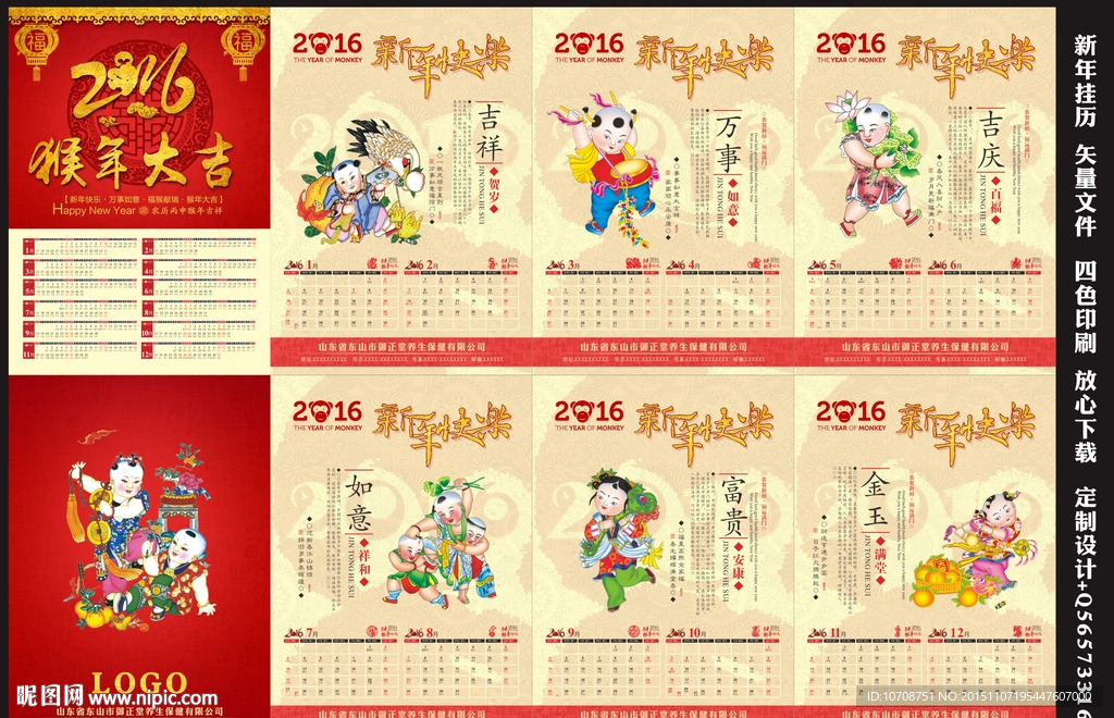 新年挂历