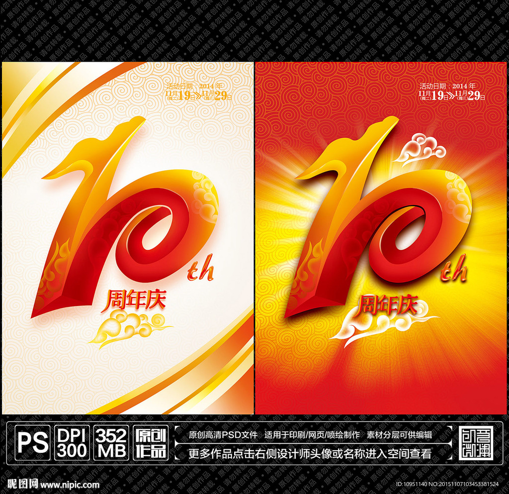 10周年庆