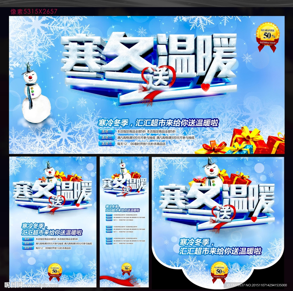 寒冬送温暖 冬季海报