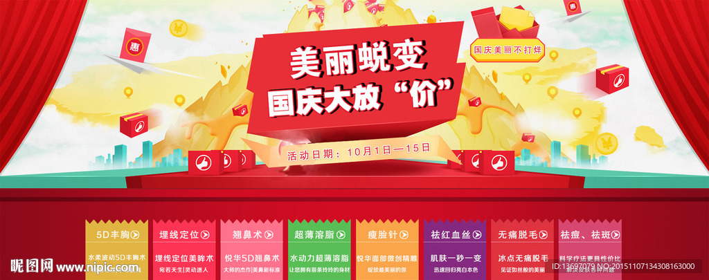 国庆活动
