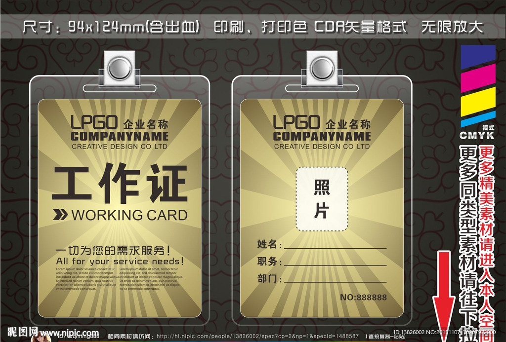 工作证