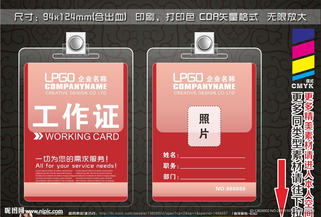 工作证