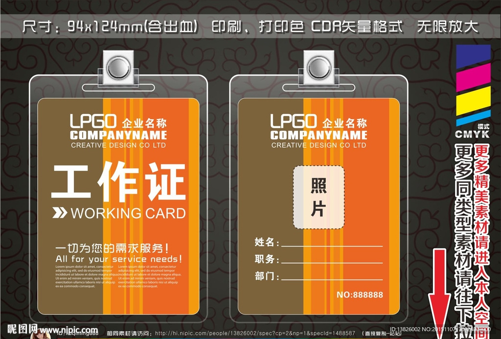 工作证