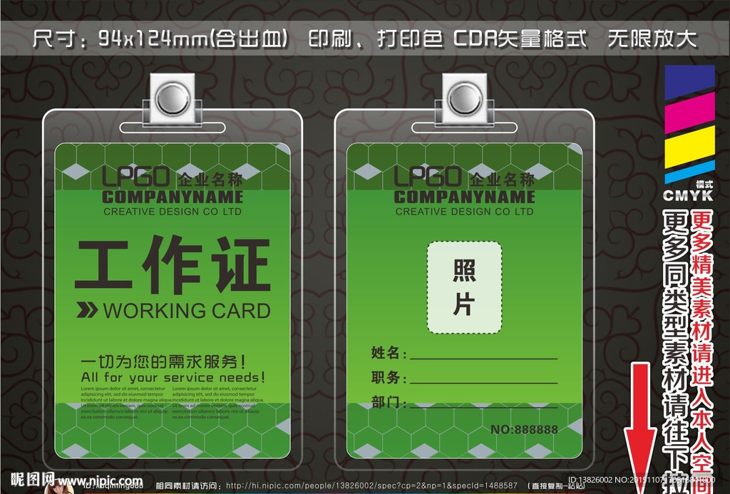 工作证