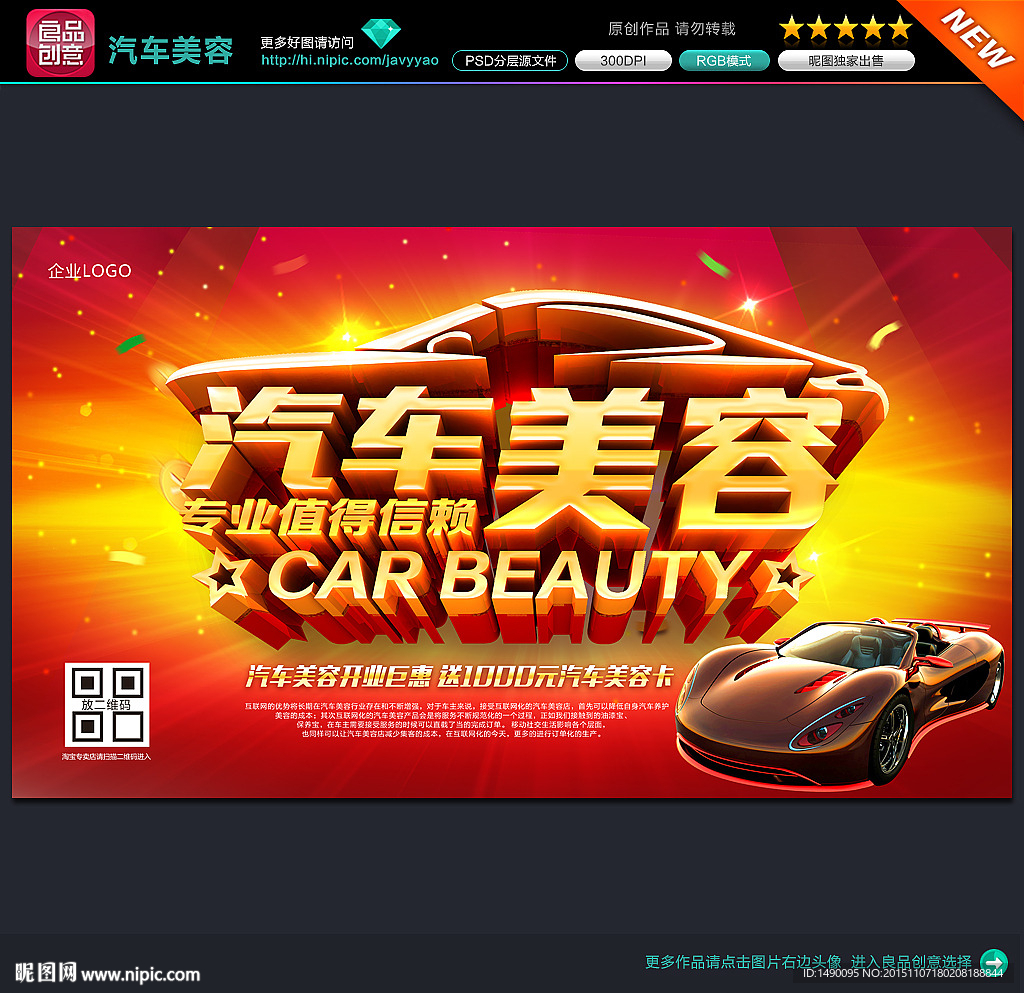 汽车美容