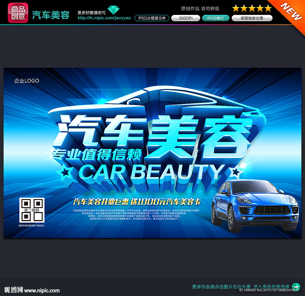 汽车美容