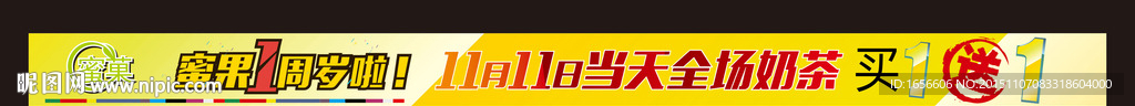 双11买1送1