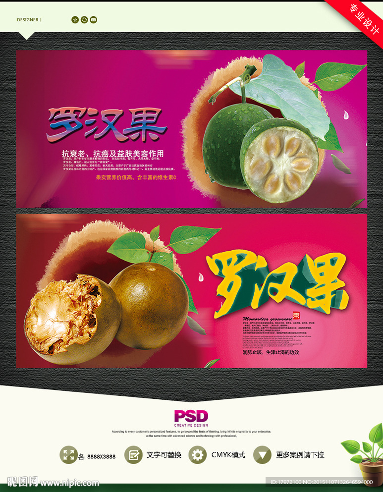 罗汉果