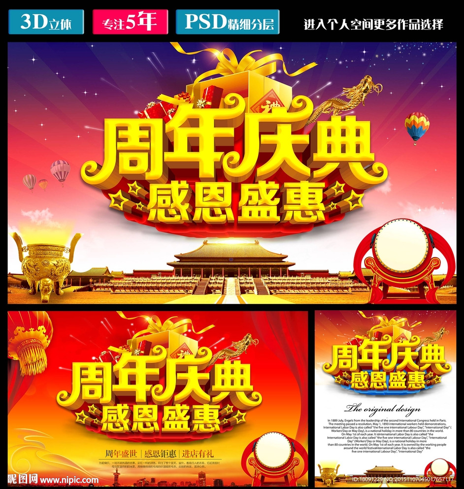周年庆典 感恩盛惠