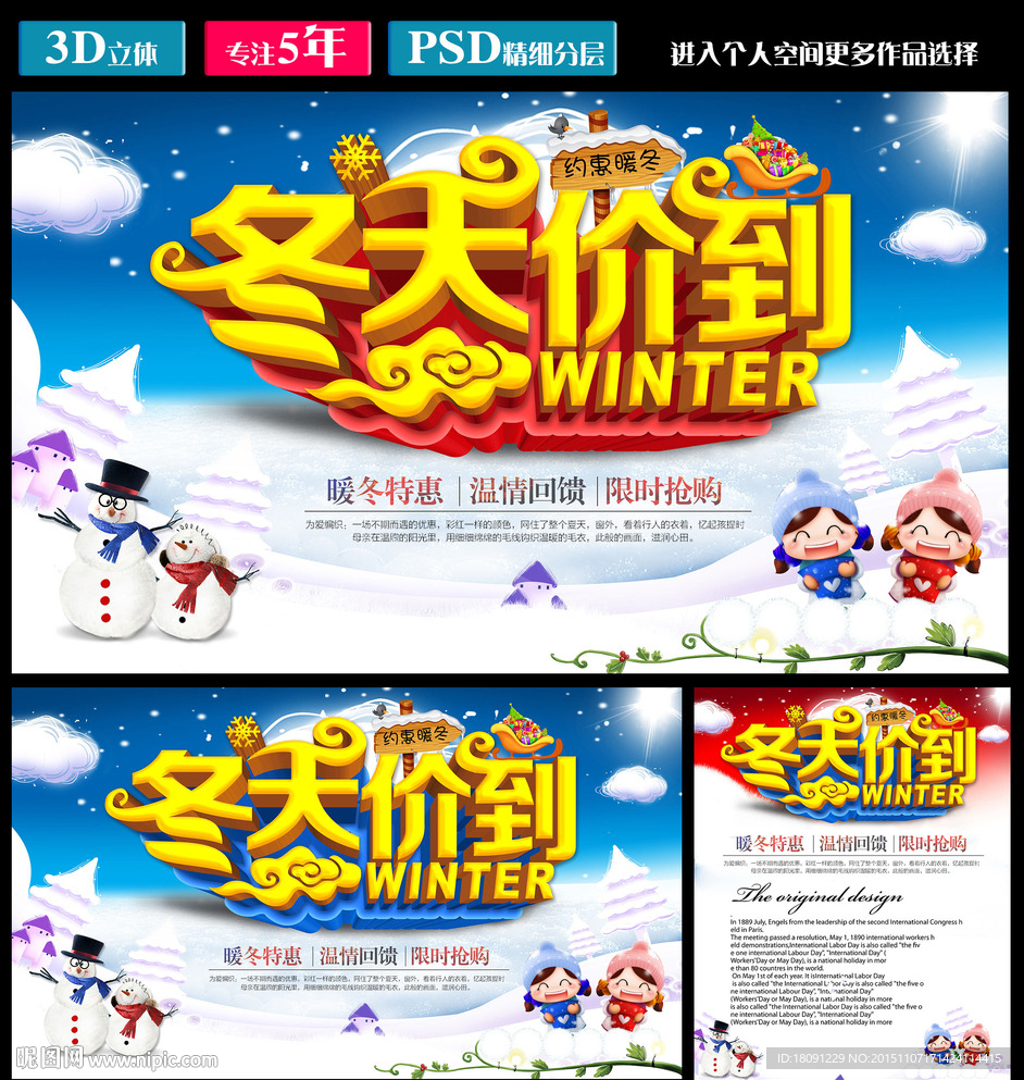 冬天价到