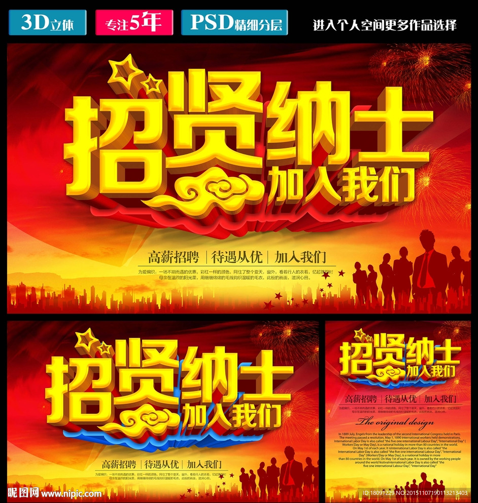招贤纳士 加入我们