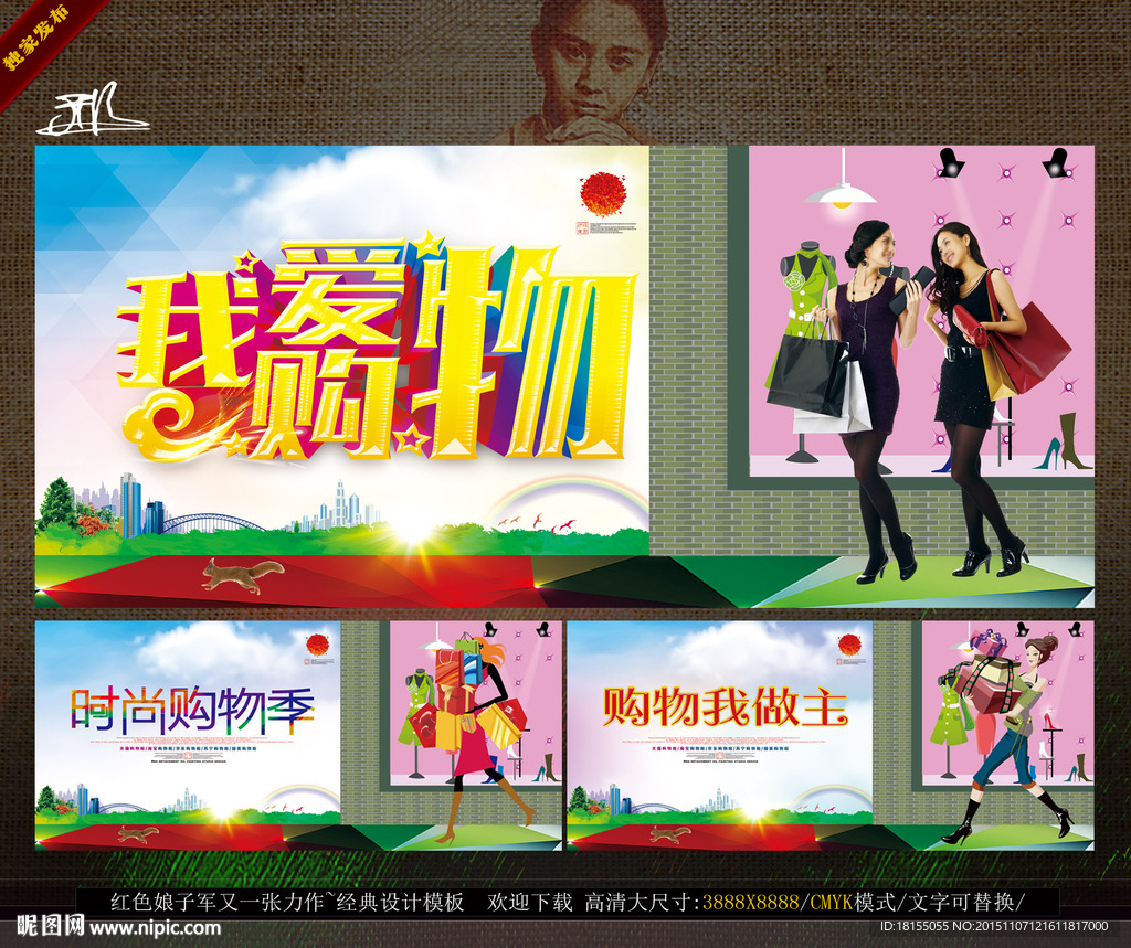 我爱购物 写意唯美时尚版