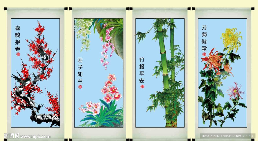 梅兰竹菊-四条屏