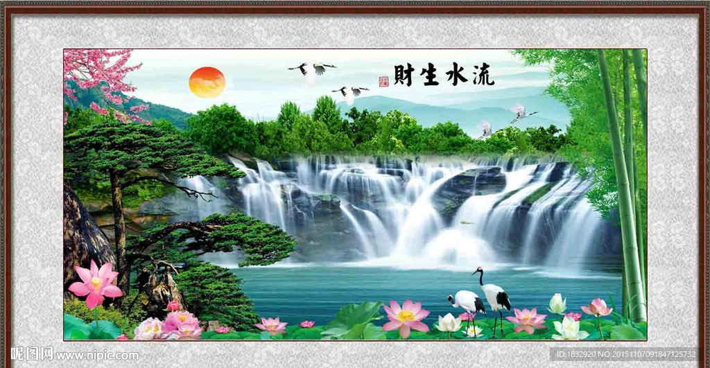 流水生财