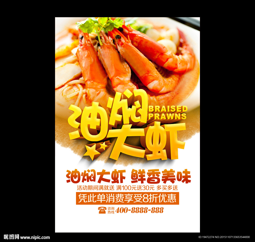 油焖大虾