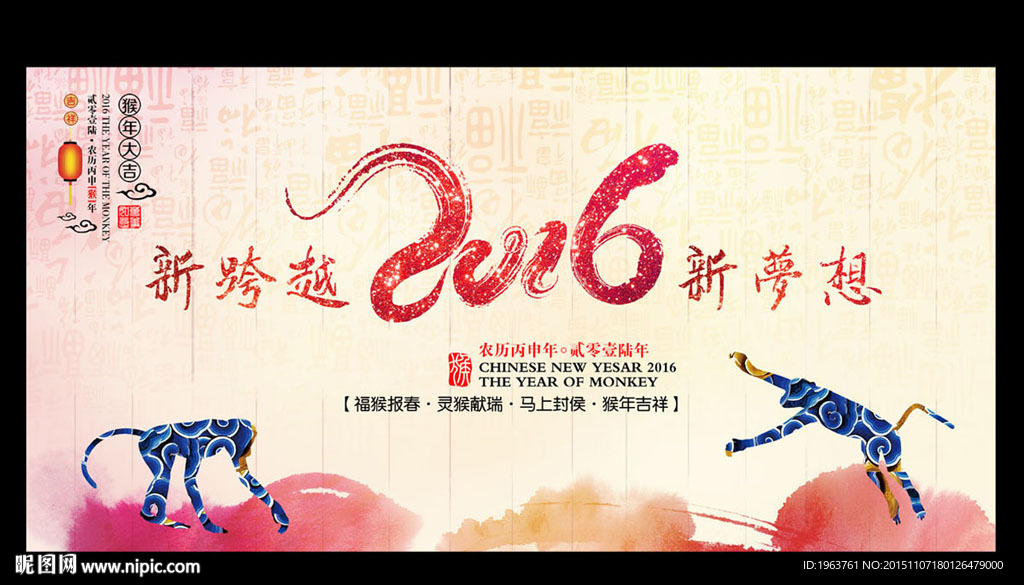 2016 年会
