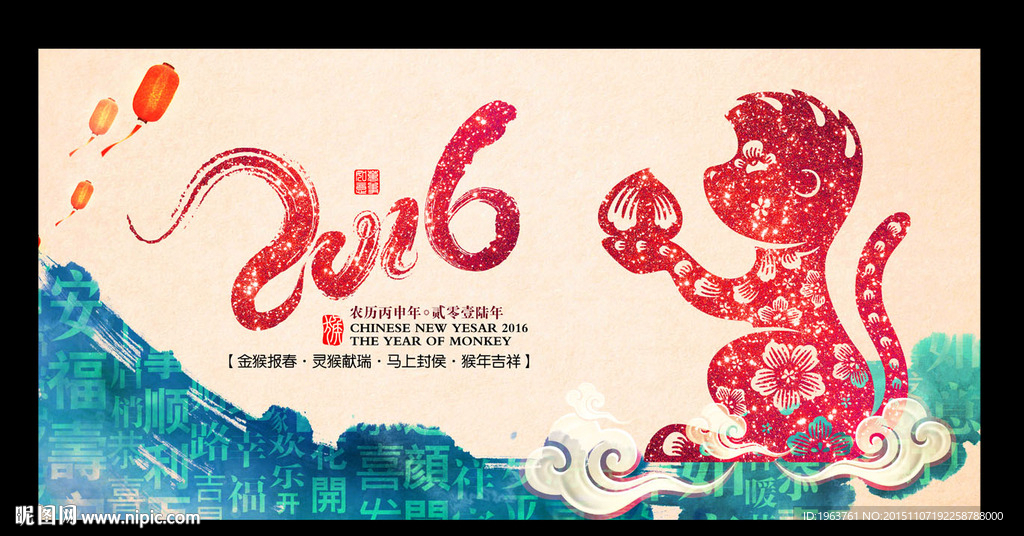 2016 猴年