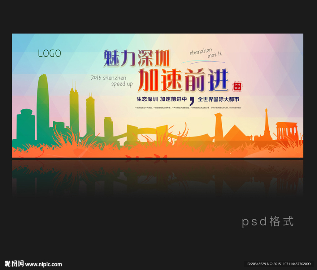 魅力深圳 加速前进