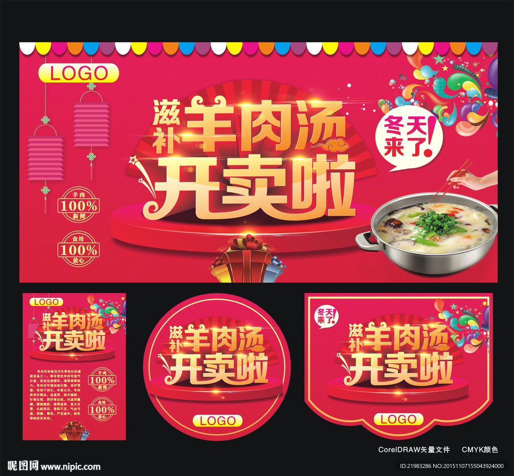羊肉汤