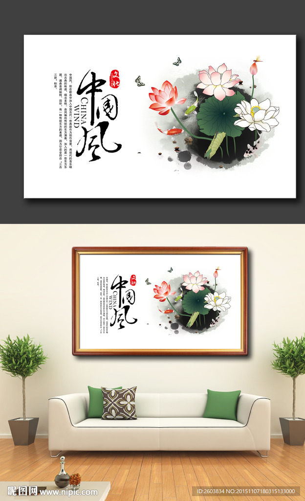 中国风水墨荷花装饰画