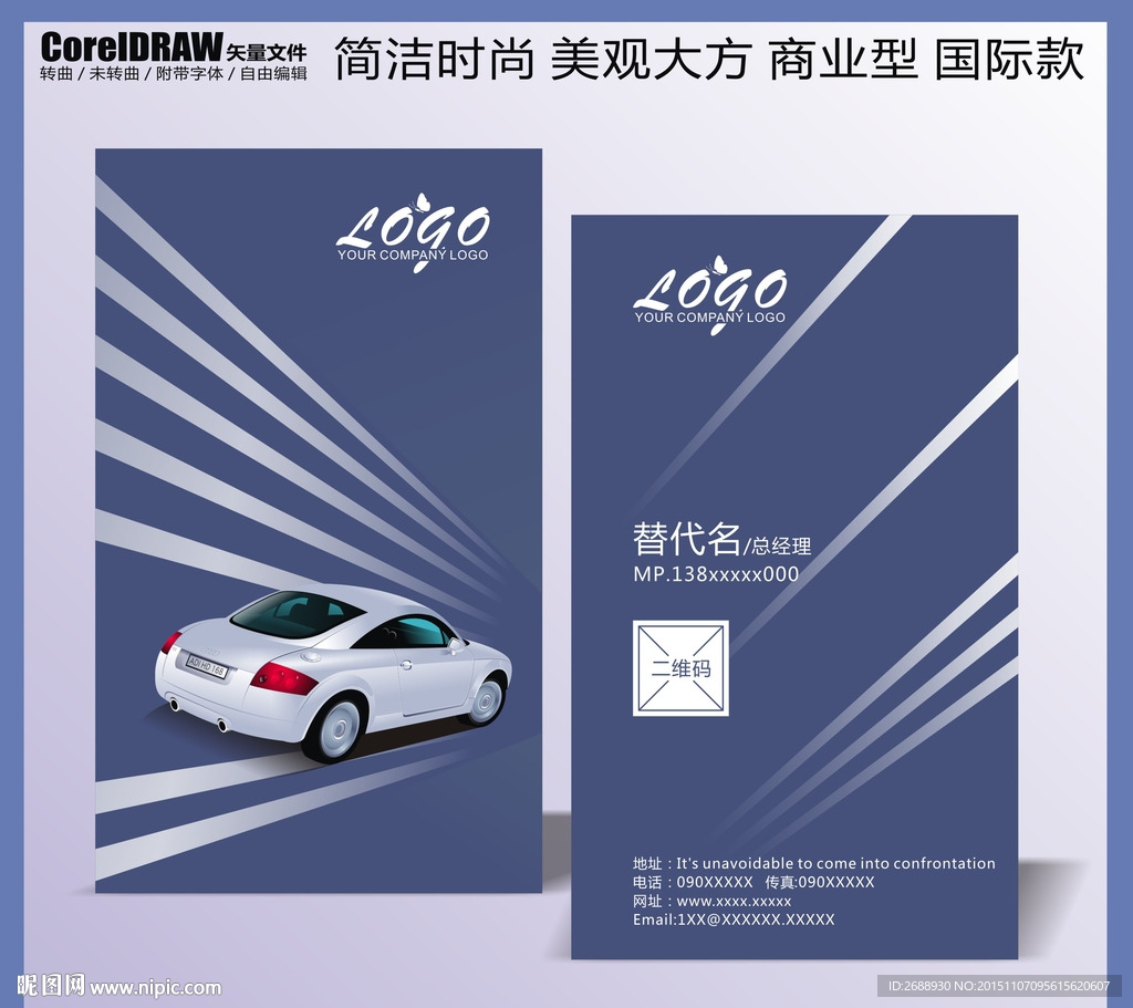 汽车名片