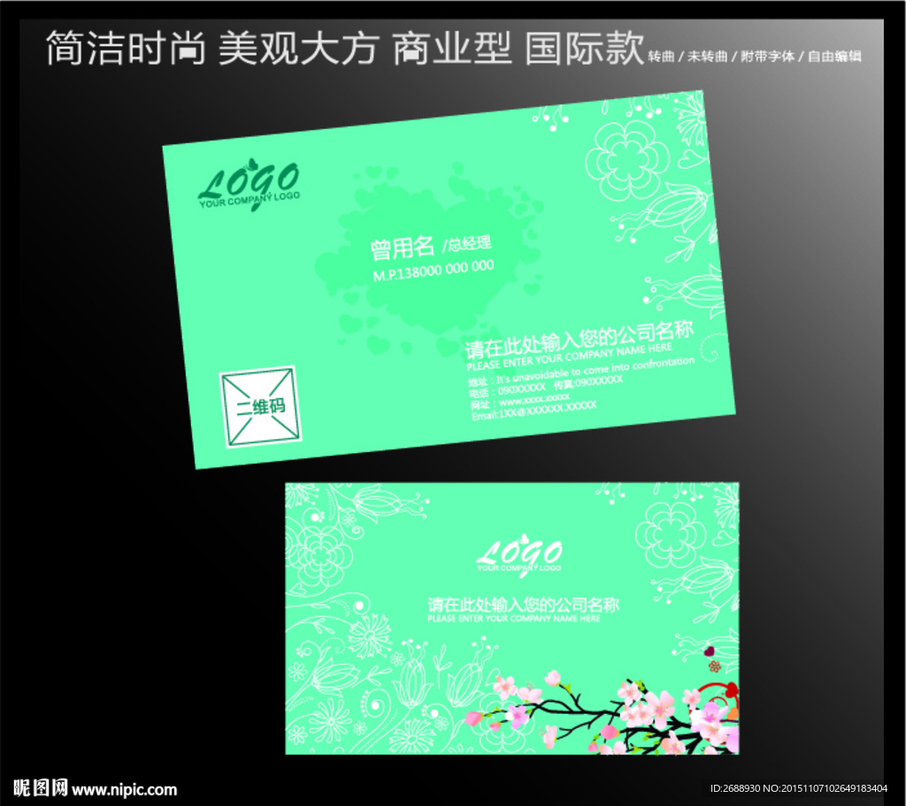 清新名片