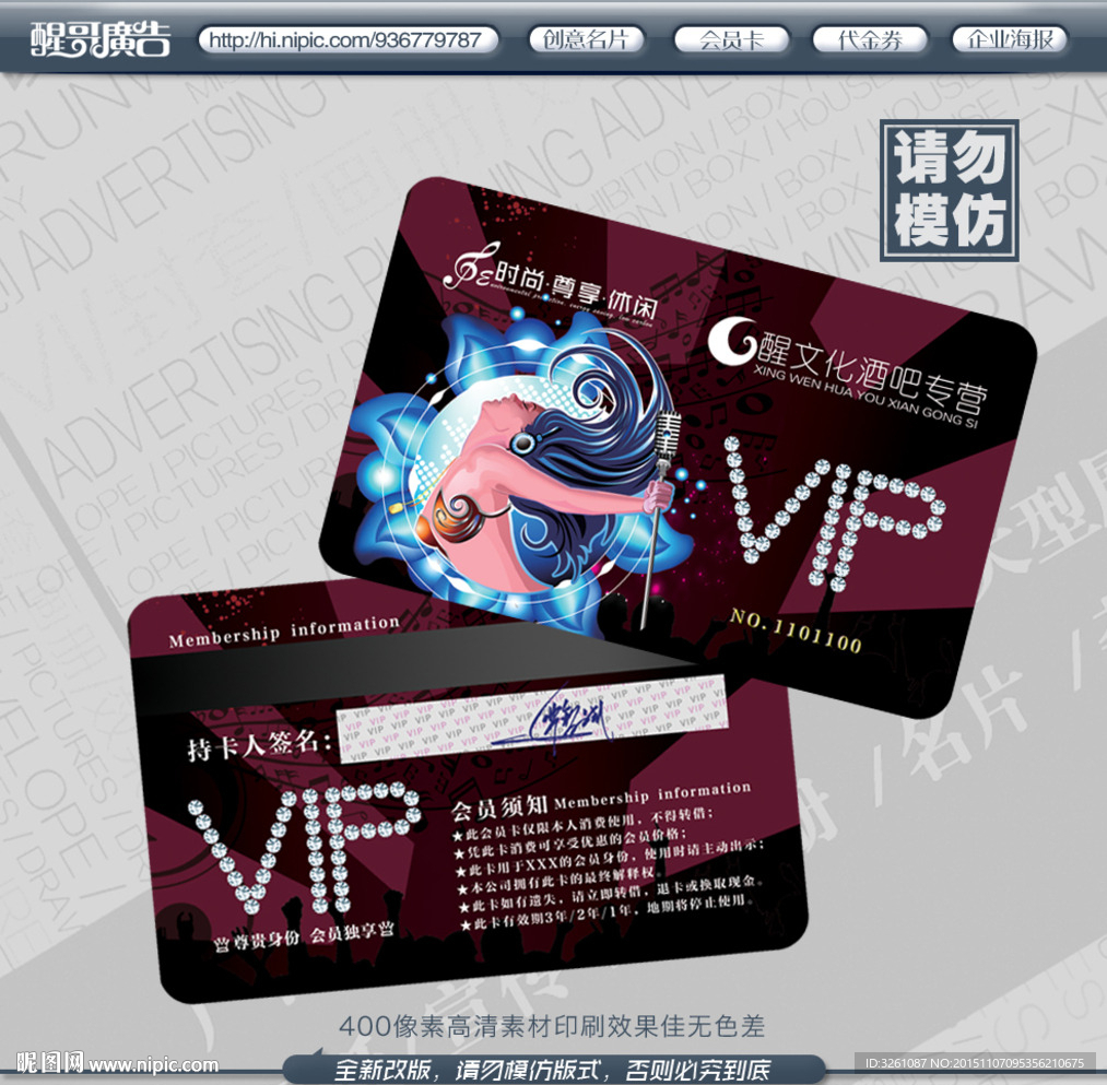 酒吧会员卡