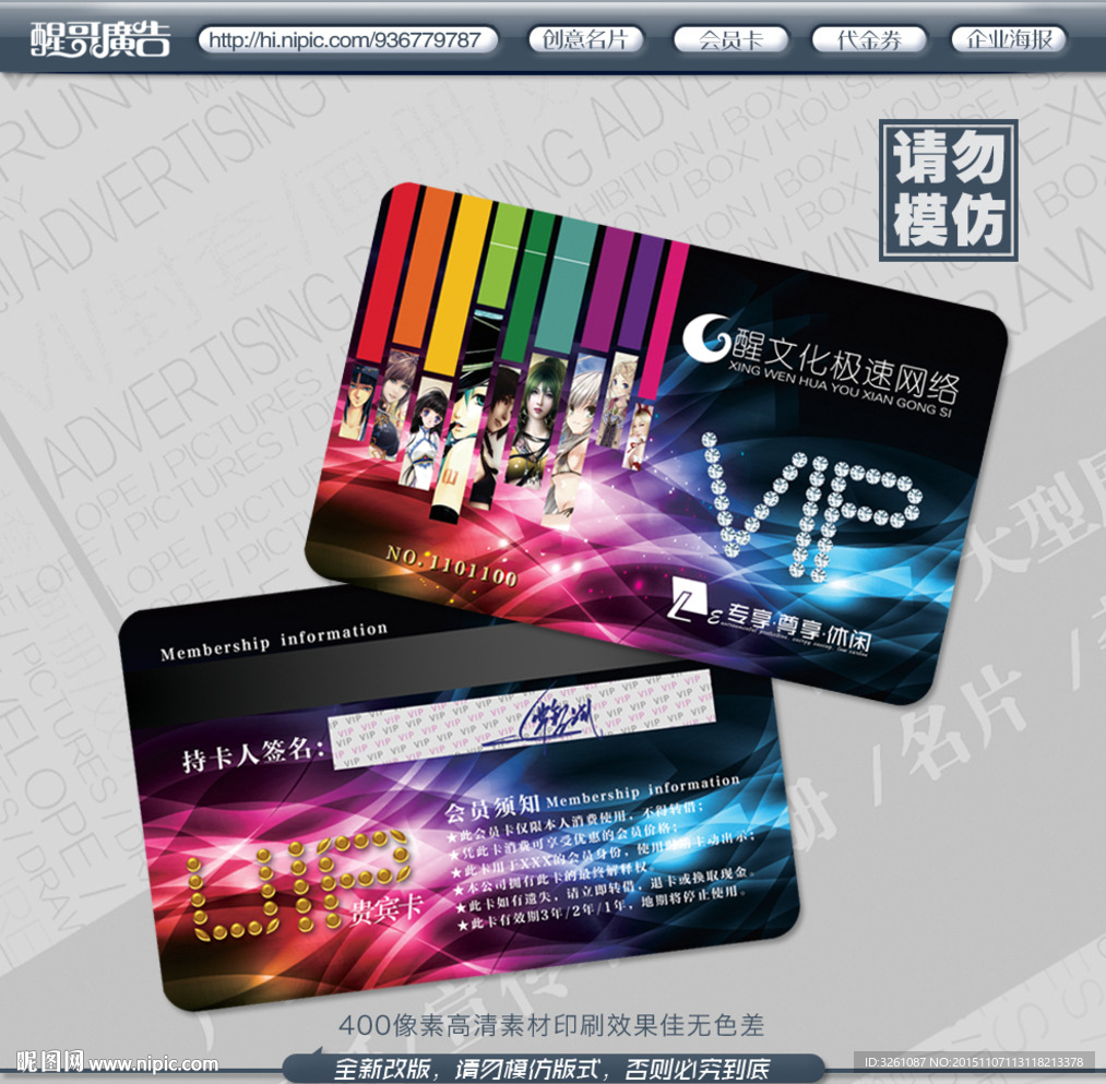 网吧会员卡
