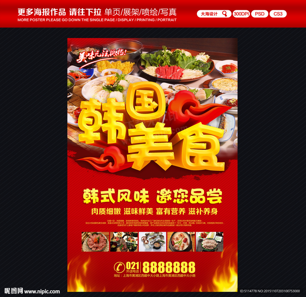 韩国美食